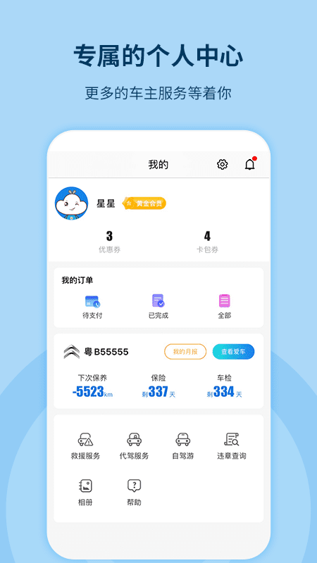 记路者车机版app官方版v5.2.1
