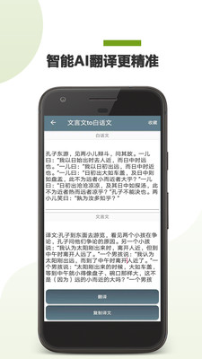 文言文翻译转换器安装最新版本v5.41
