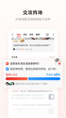 什么值得买app安装v8.7.8
