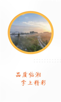 品质临湘app官方v4.3.2
