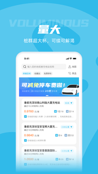 象前充充电桩app安装v6.0
