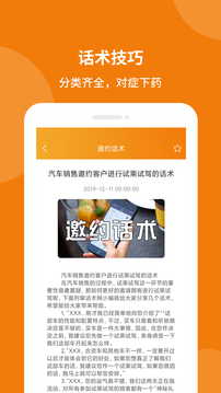 销售技巧安装免费v1.0.20
