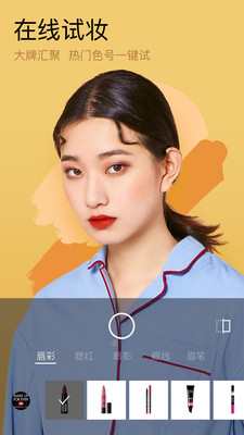 美妆相机最新版本2021v6.0.0
