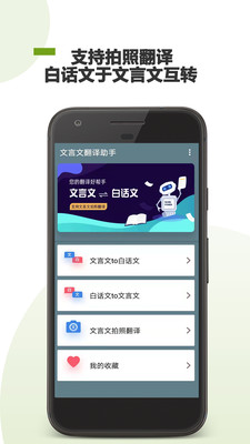 文言文翻译转换器安装最新版本v5.41
