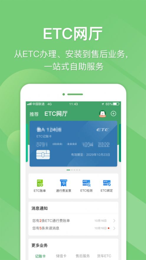 e高速app官方免费v5.2.0
