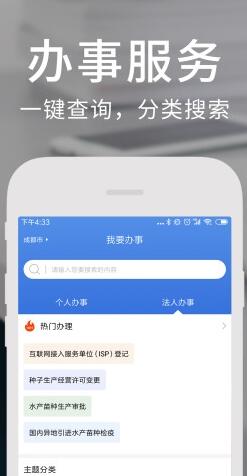 天府通办app官方版安装手机版v4.1.2
