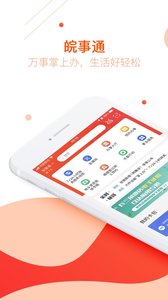 皖事通app安装2023v3.0.2
