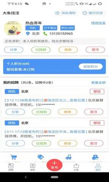 大象找活app官方版v4.4.4

