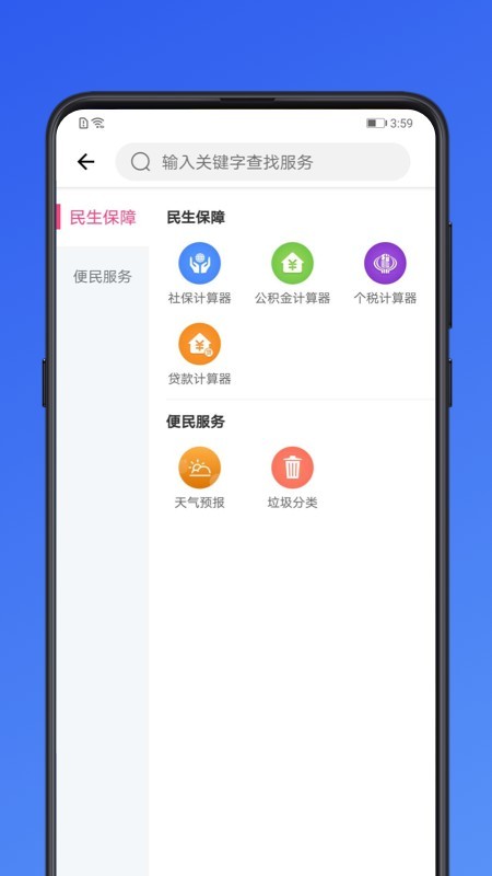 大连市民云app官方版安卓版v2.3.6

