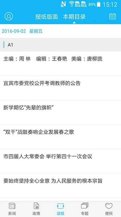 宜宾日报app安装官方版v6.0.9
