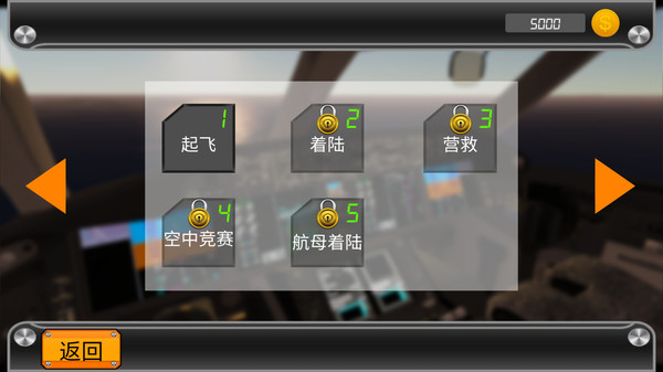 模拟飞行安卓版v17.12.0
