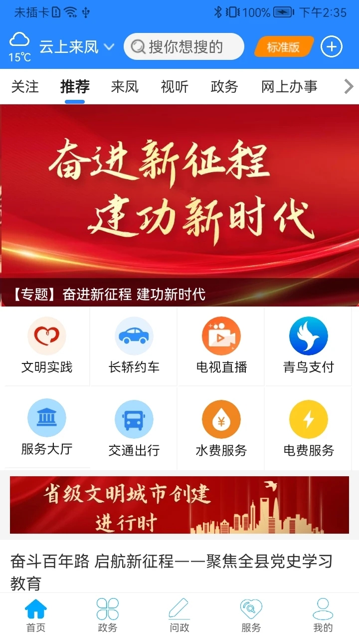 云上来凤app官方最新版v1.2.1
