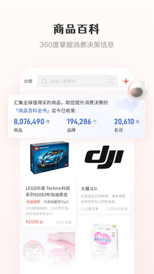 什么值得买app安装v8.7.8
