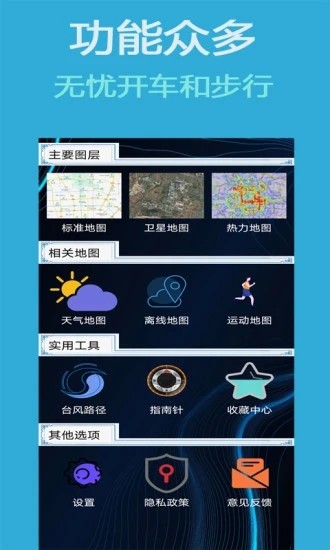 北斗导航2022最新版免费版v1.0

