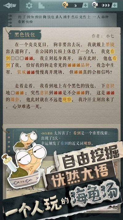海龟蘑菇汤游戏v1.1.5
