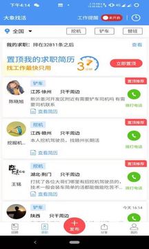 大象找活app官方版v4.4.4
