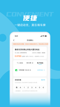 象前充充电桩app安装v6.0
