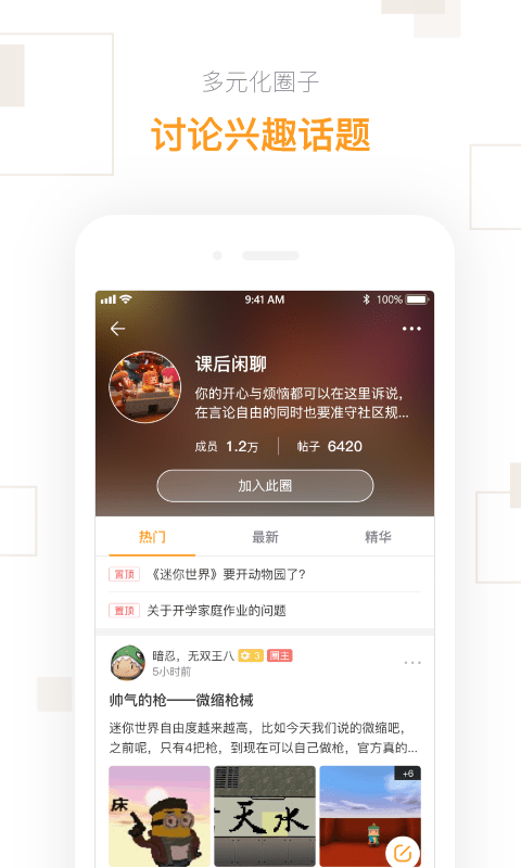 迷你世界盒子官方正版v2.24.6
