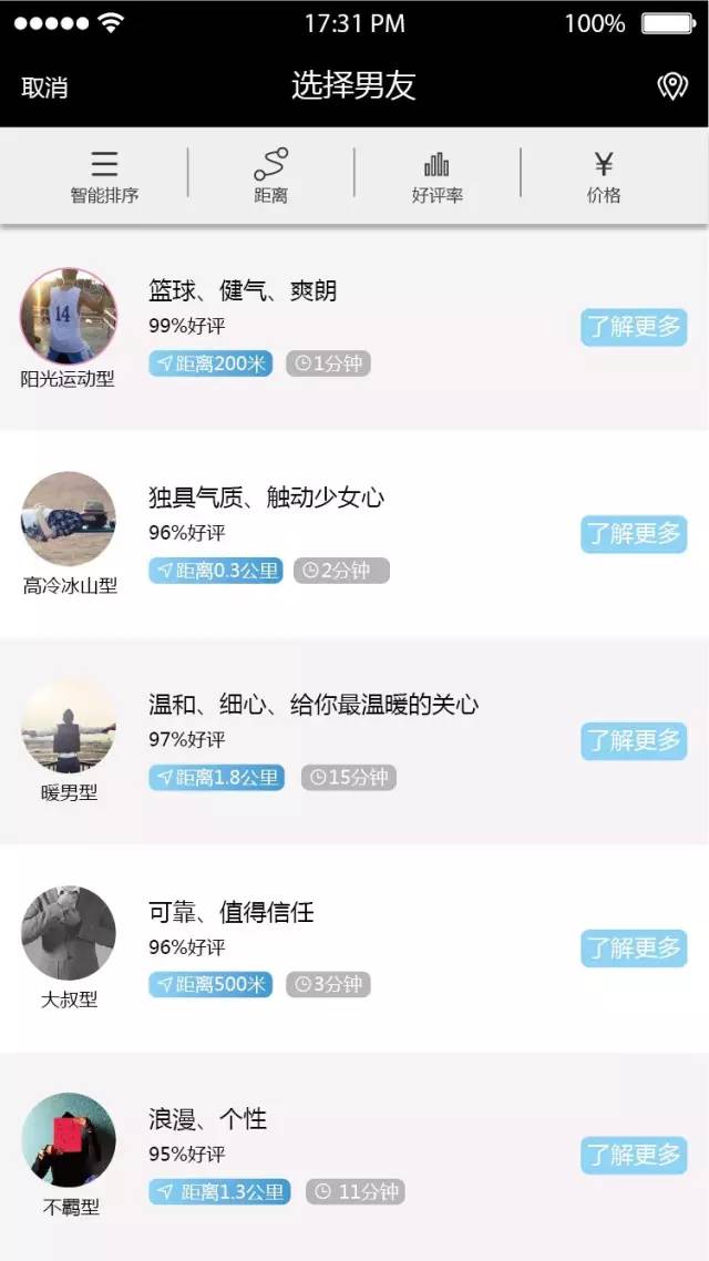 共享男友app安卓v1.41
