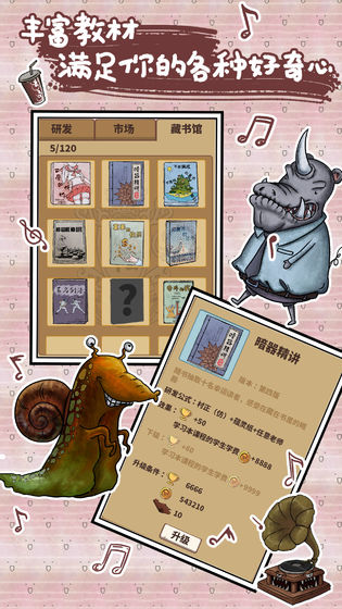 我的怪兽学园中文版v1.0.3
