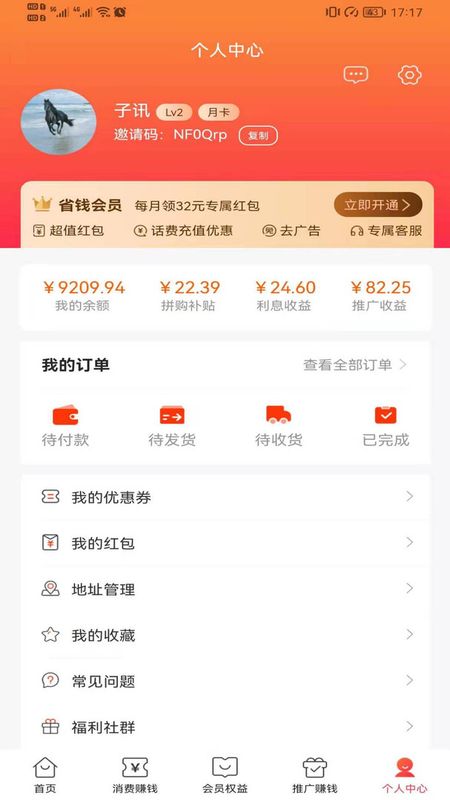 拼团商城app官方版v2.6.1

