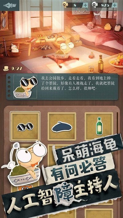 海龟蘑菇汤游戏v1.1.5
