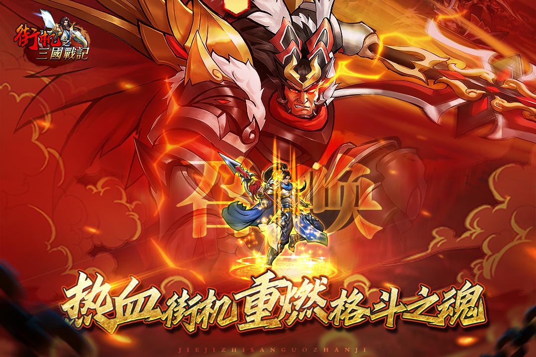 三国战记官网版v1.0
