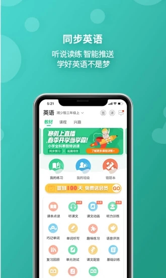 e英语宝app免费v6.9.2
