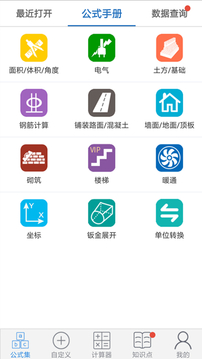 建工计算器最新版免费v4.4.4

