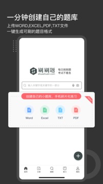刷刷题app免费版v5.0
