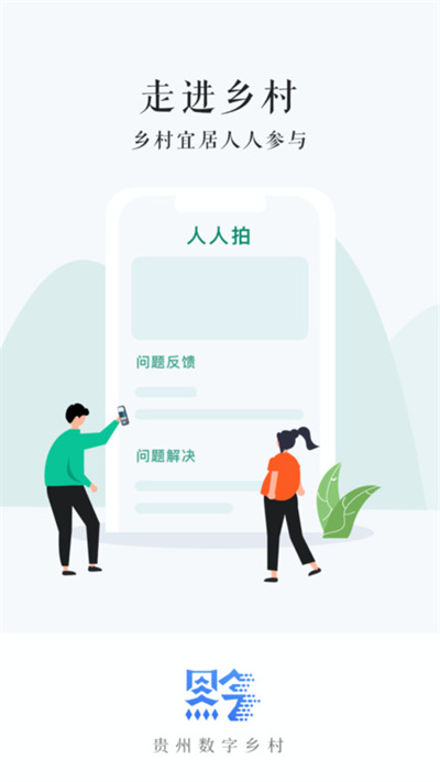 贵州数字乡村app官方免费版v1.3.44
