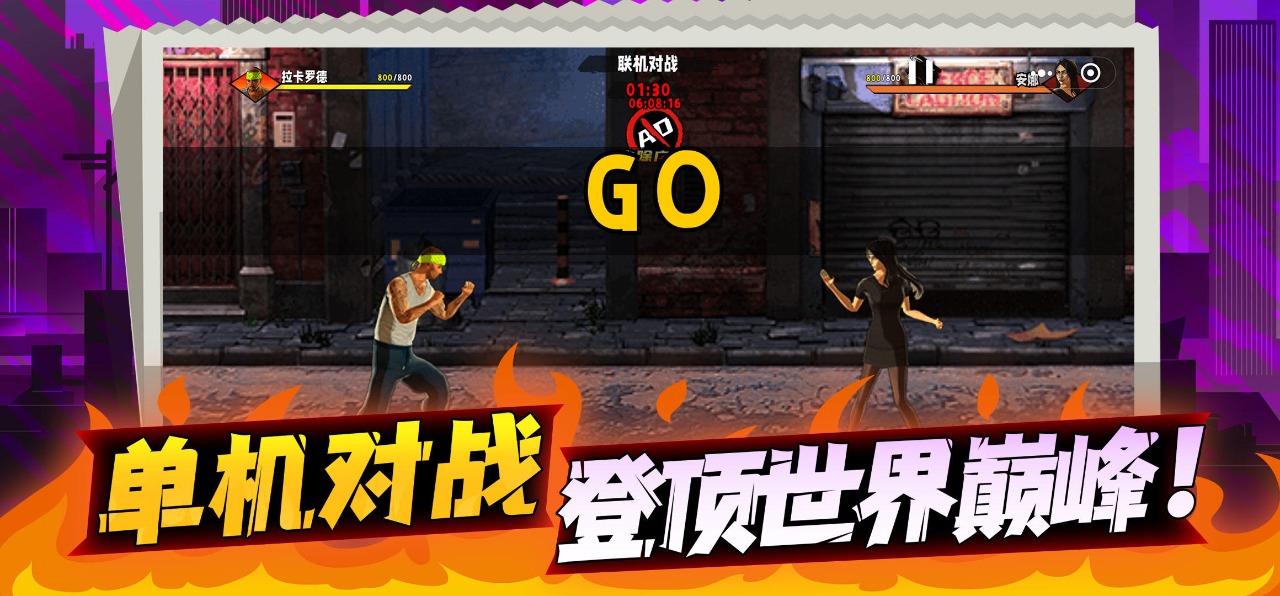 爆火街头格斗安卓版v1.0

