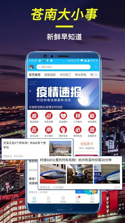 E苍南app最新版v5.9.0
