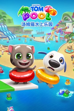 汤姆猫水上乐园官方版安装v4.4.4
