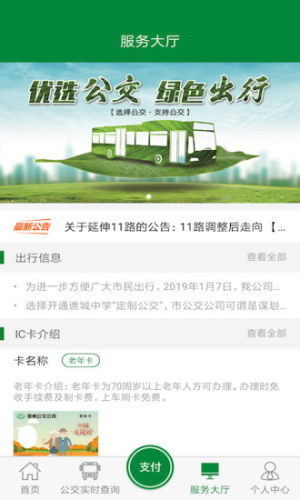 亳州公交app最新版v1.3.2
