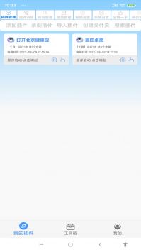 安助自动执行软件安装最新版v4.4.0
