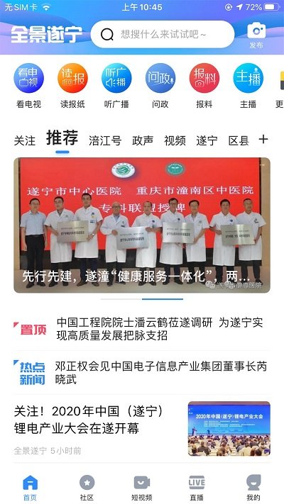 全景遂宁客户端appv5.3.2
