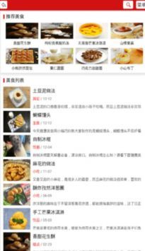 纷纷美食手机最新版安装v1.8
