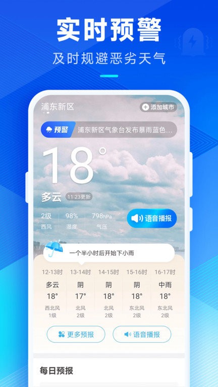 希望天气安卓版v2.2.00
