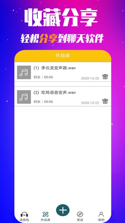 多玩游戏变声器软件免费版v2.0.2
