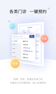 上海中山医院app官方版v5.0
