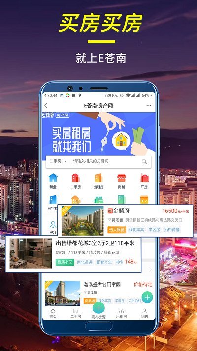 E苍南app最新版v5.9.0
