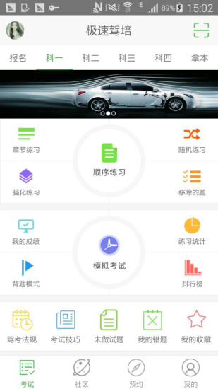 极速驾培2023最新版v2.0.7
