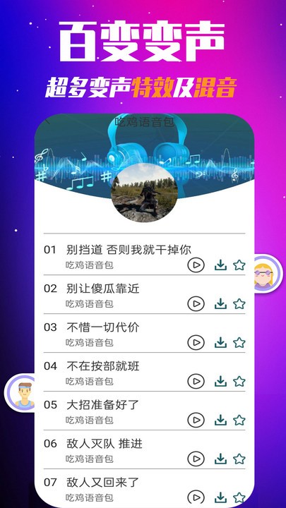 多玩游戏变声器软件免费版v2.0.2
