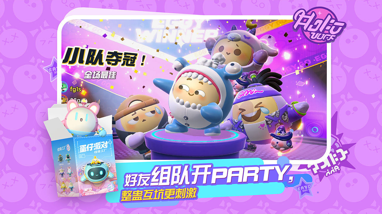 蛋仔派对官方服安装2023最新版v1.0.76

