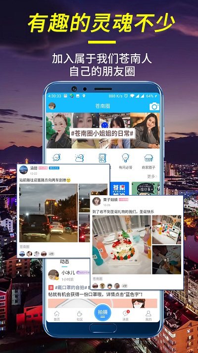 E苍南app最新版v5.9.0
