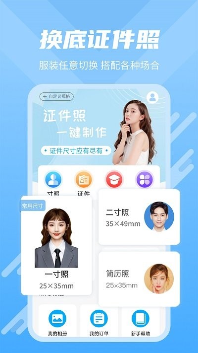 快拍换底证件照appv3.2.2
