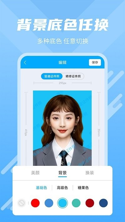 快拍换底证件照appv3.2.2
