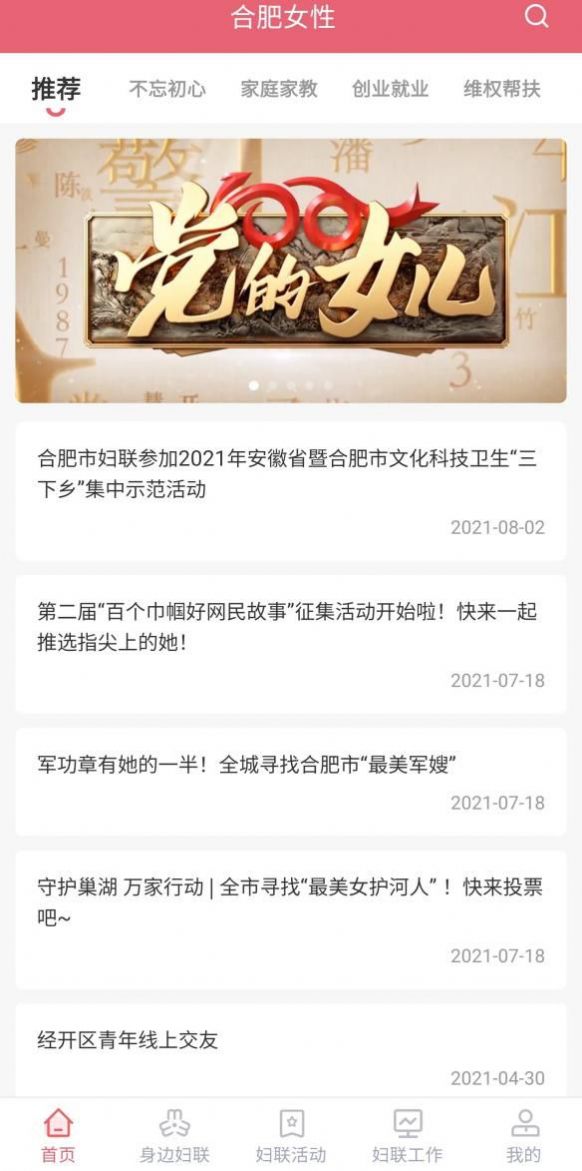 智慧妇联云平台官网手机版v5.0
