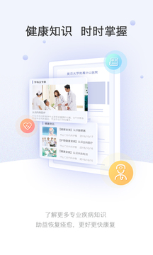 上海中山医院app官方版v5.0
